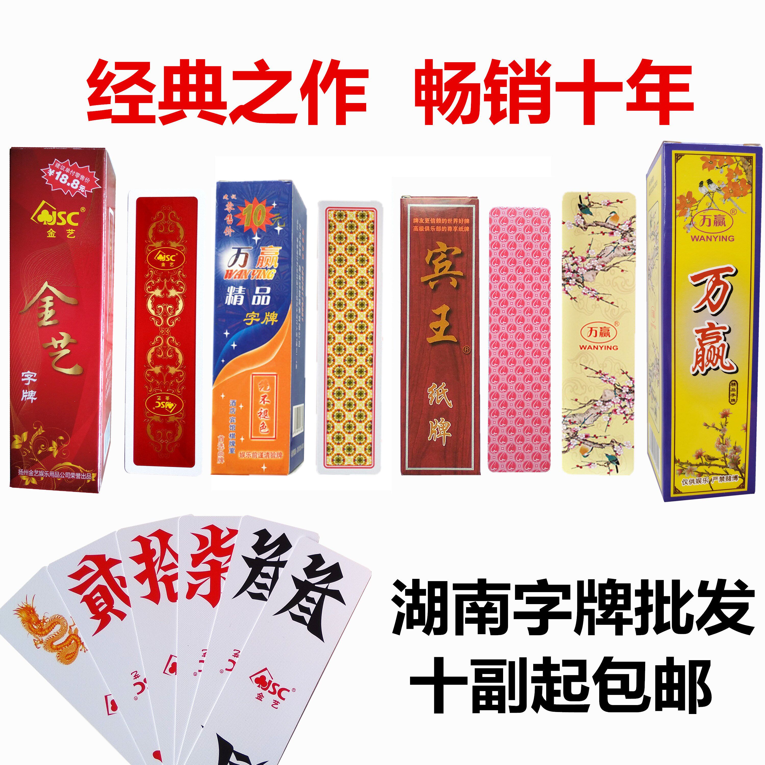 Hunan word card running beard twenty seventy Jin Yi Wan Ying Bing Wang Ying Shanhong Medium large plastic cloth two beard card