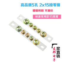 Factory direct sales 5-hole zero row 2*15 pure copper parts power distribution cabinet box accessories 15 wide five-position zero row no sliding teeth