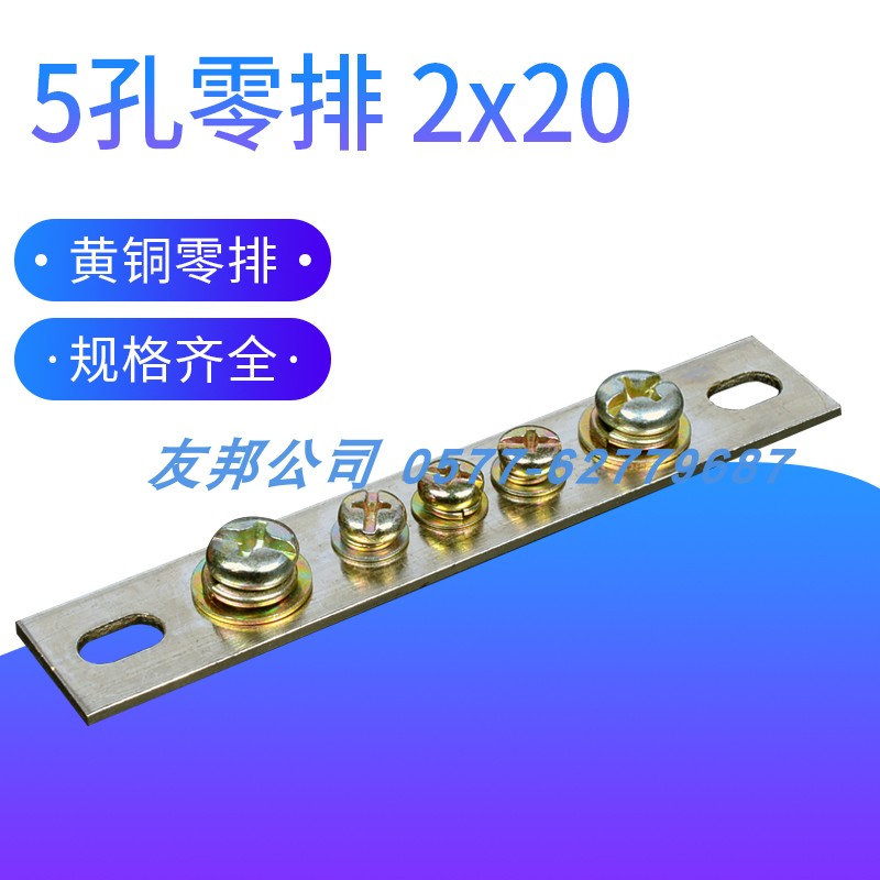 Row 5 hole 2*20 pure copper parts zero distribution cabinet with full set of special five holes 20mm width and non - skid width