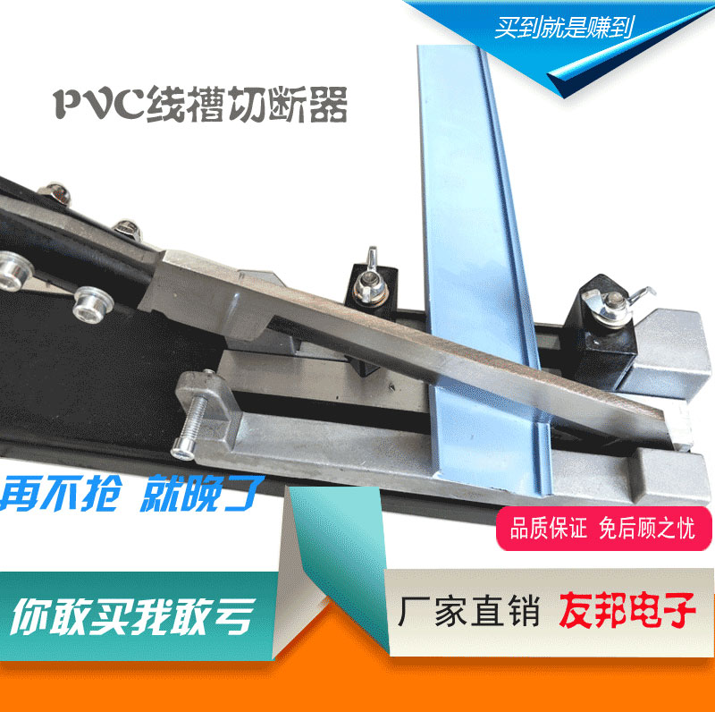 PVC plastic trunking cutting machine row trunking cutting machine cutting machine cutting machine PVC large scissors wire groove scissors trunking shear