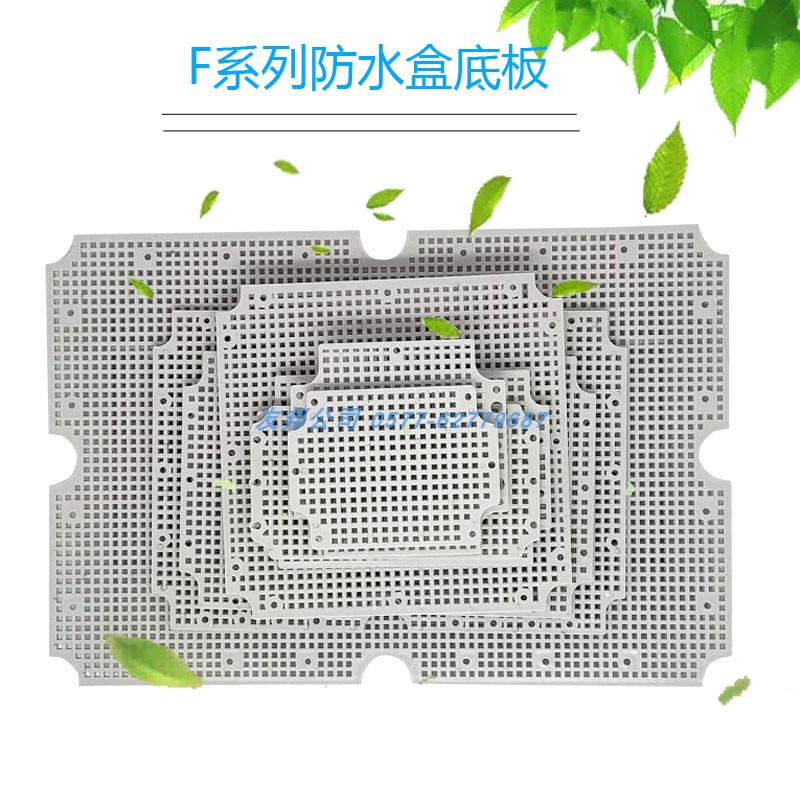 F series waterproof junction box bottom plate Special accessories grid bottom plate Porous plastic plate ABS waterproof box accessories