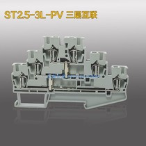 Direct direct ST2 5-3L-PV three-layer interconnection spring terminals in-line ST2 5 three-layer communicating wire row-free screw