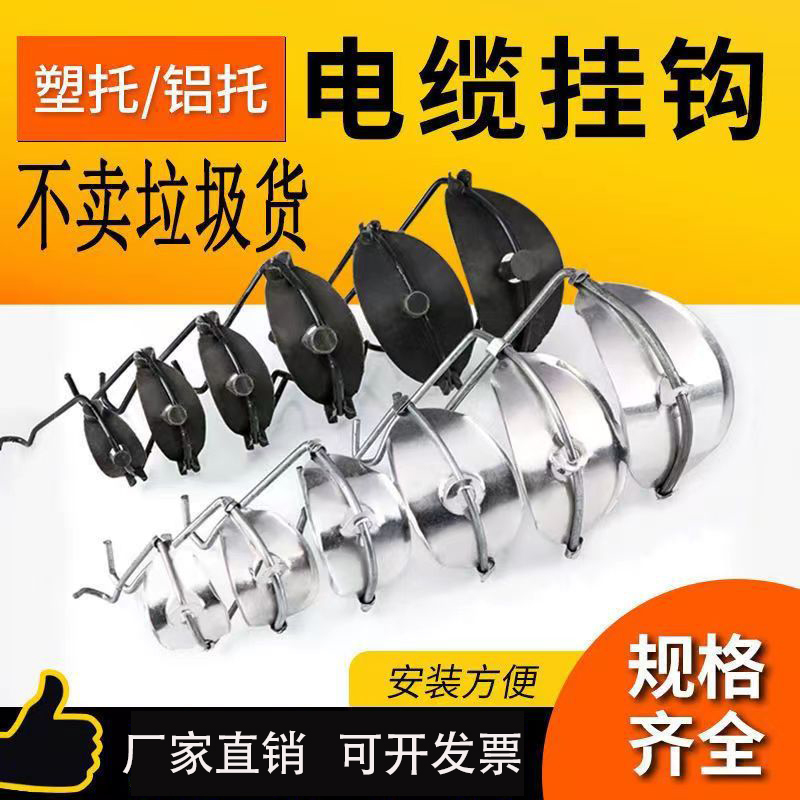 Cable Hook Communication Optical Cable Hook Plastic Support Aluminum Support Hook Injection Molded Hook Wiring Hook 25 # 35 # 45 # 55 #