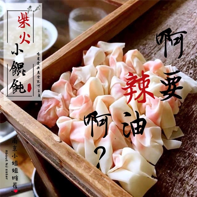 the Leader in the Fast-Food Nanjing Wonton Scene, Firewood-Fired Bubble Wontons, Handmade and Freshly Made for Children the Leader in the Fast-Food Nanjing Wonton Scene, Firewood-Fired Bubble Wontons, Handmade and Freshly Made for Children