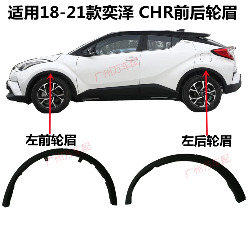 Suitable 18 18 19 20 21 years with Ezzizawa CHR front and back leaf plate wheel brow anti-rubbing strip anti-rubbing strip-Taobao