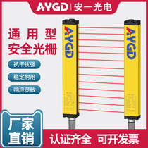 Anyi Optoelectronics AYGD safety grating light curtain sensor infrared beam detector punch photoelectric protection device