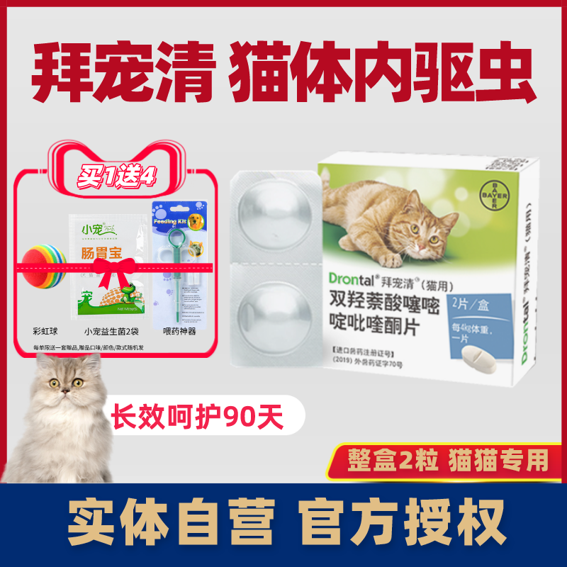 Bayer Cat Body Insect Repellent Kitty Cat Special Young Cat Into Cat To Flea Worship Pamby and Insect Repellent for Insect Repellent 2 Grain Clothing