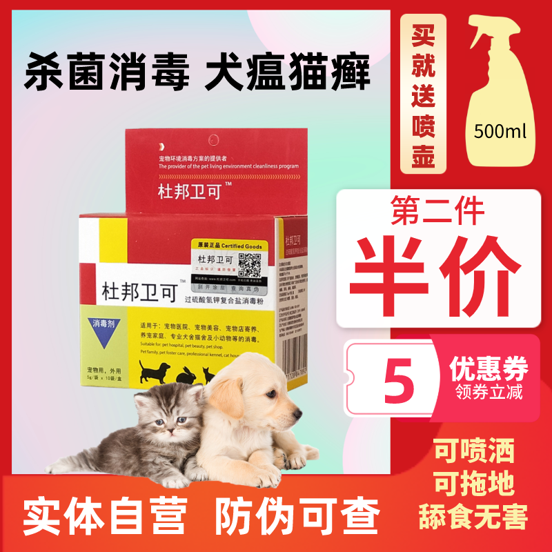 DuPont Methodisco Pets Disinfectant Spray Darling disinfectant Dog Indoor Smell Kitty Special Deodorant