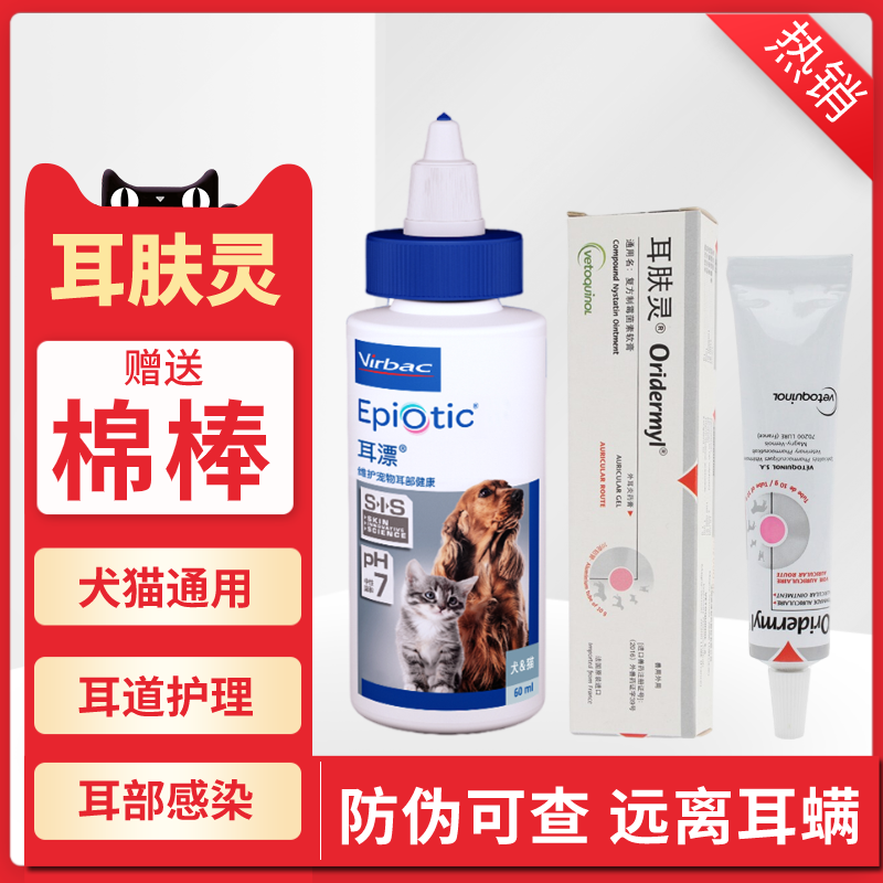 Pet Ear Canal Care Kit Cat Dogdog Ear-ear Ear Mite Ear Canal Care Ear Bleach 60ml Auris