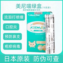 Mei Meow Lysine Cat Rhinoplasty Cat Tears Cold Sneezing Cat Amine Cat Amine Powder 10