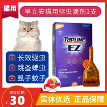 Elgin Morning Anger EZ cat in vitro drip for young cat in vitro insect repellent drug flea deticles Lice Lice Single