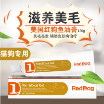RedDog Red Dog Fish Oil Beauty Cream Dog Cat Skin Care Improved Skin Health Nutritional Cream Supplements 120g