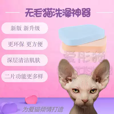 Hairless Cat Bath Canada hairless cat bath scrub Sphinx cat bath towel bath artifact bath towel