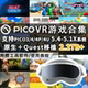 Pico Game Download Vr Collection Native Games + Quest Ported Games All-In-One Device Compatible with 5.4-5.15 Systems