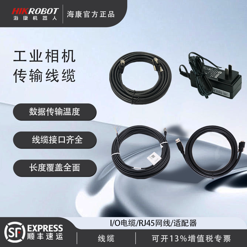 Hikvision Original Industrial Power Cable Gigabit Network Category 5E Camera Adapter Cable Mv-Acg/Acp Hikvision Original Industrial Power Cable Gigabit Network Category 5E Camera Adapter Cable Mv-Acg/Acp