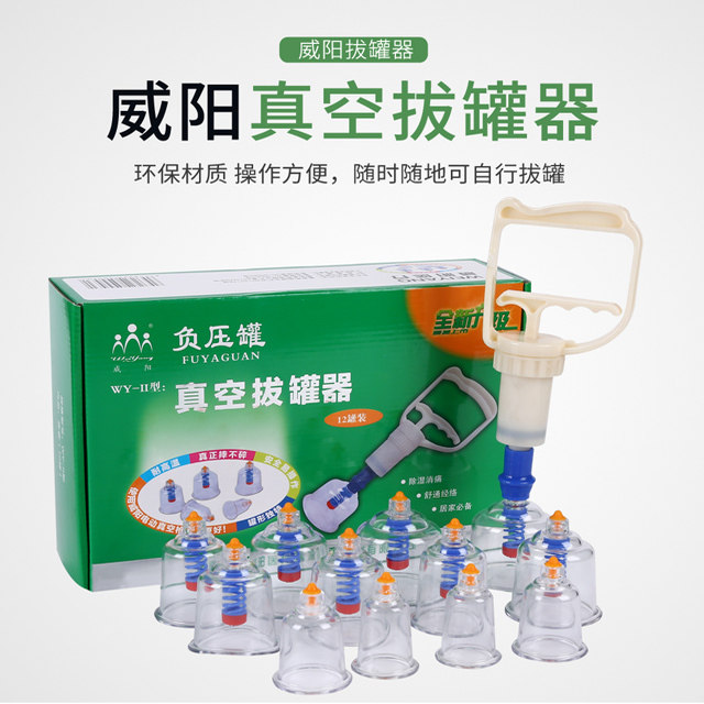 威阳PC材质真空拔罐加厚型12罐拔罐器真空拔罐器拔火罐非玻璃