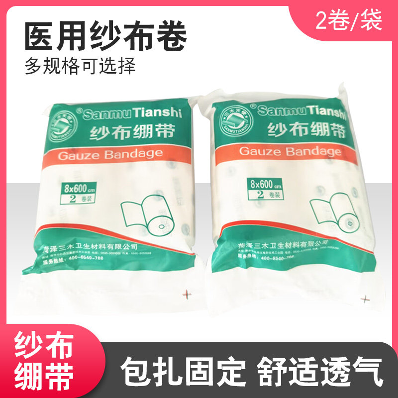 三木天使医用纱布绷带卷一次性伤口包扎固定透气止血纱布敷料
