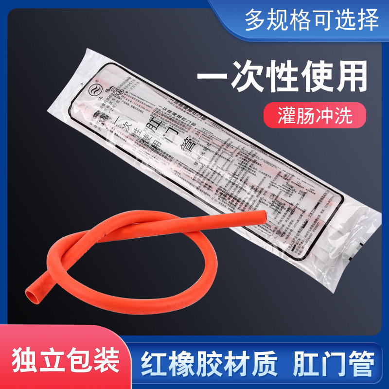 江扬红橡胶直肠给药管成人医用灌肠管儿童肛门管针筒注射阴道给药