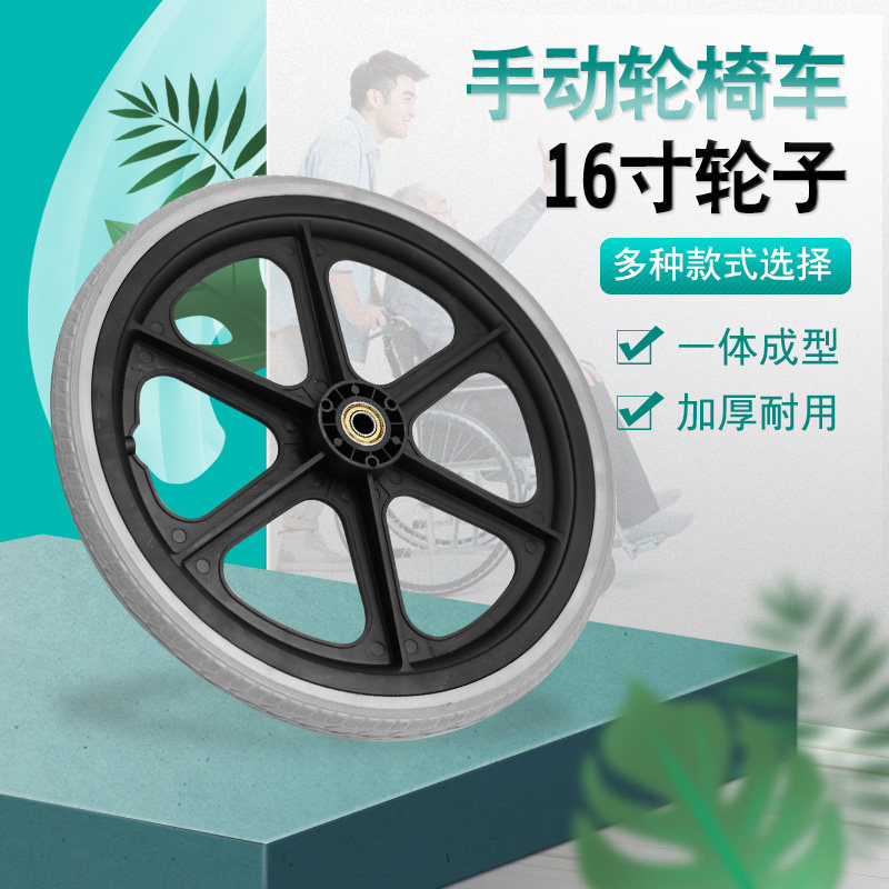 轮椅配件后轮16寸轮子轮椅后轮大轮免充气后轮金属轴承一体式轮