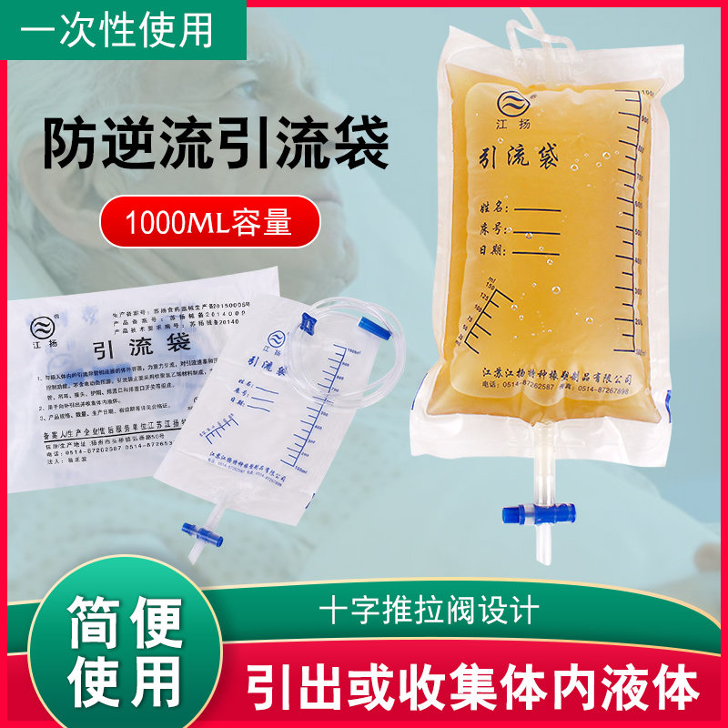 江扬一次性引流袋导尿防逆流1000ml接尿袋家用医用集尿胆汁