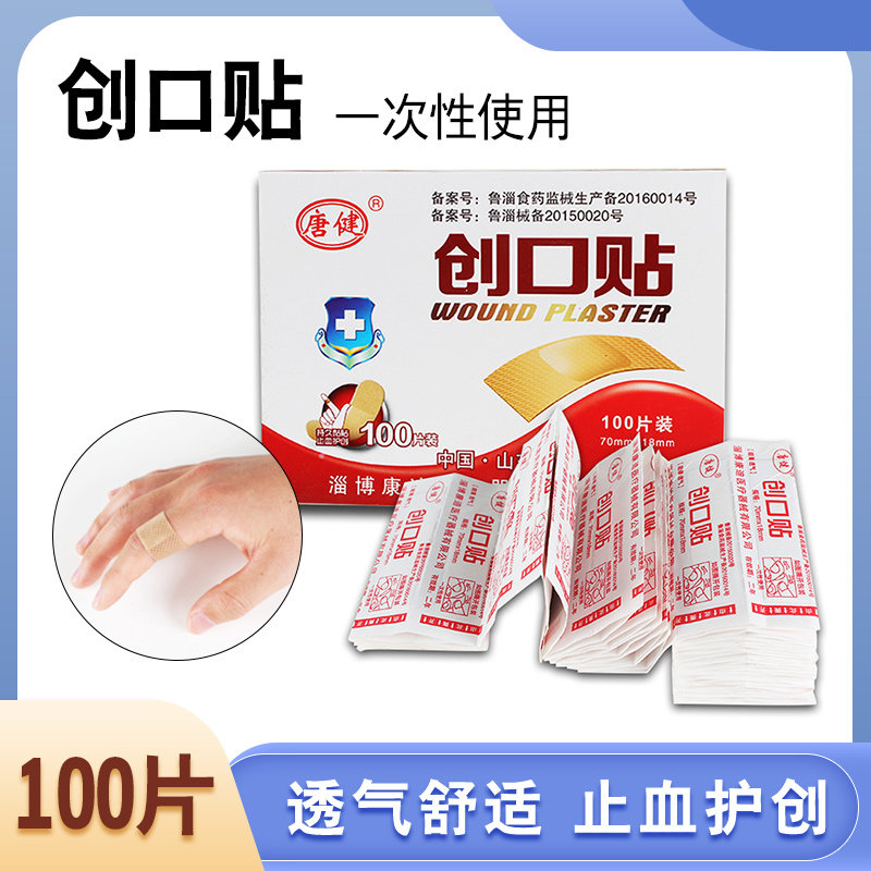 唐健创口贴持久黏贴止血护创擦伤创伤浅表创面皮肤损伤防磨100片