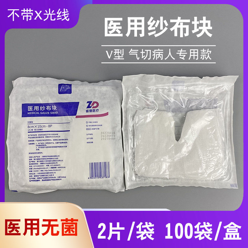 振德医用无菌纱布块大尺寸8&times;10cm脱脂纱布灭菌独立包装