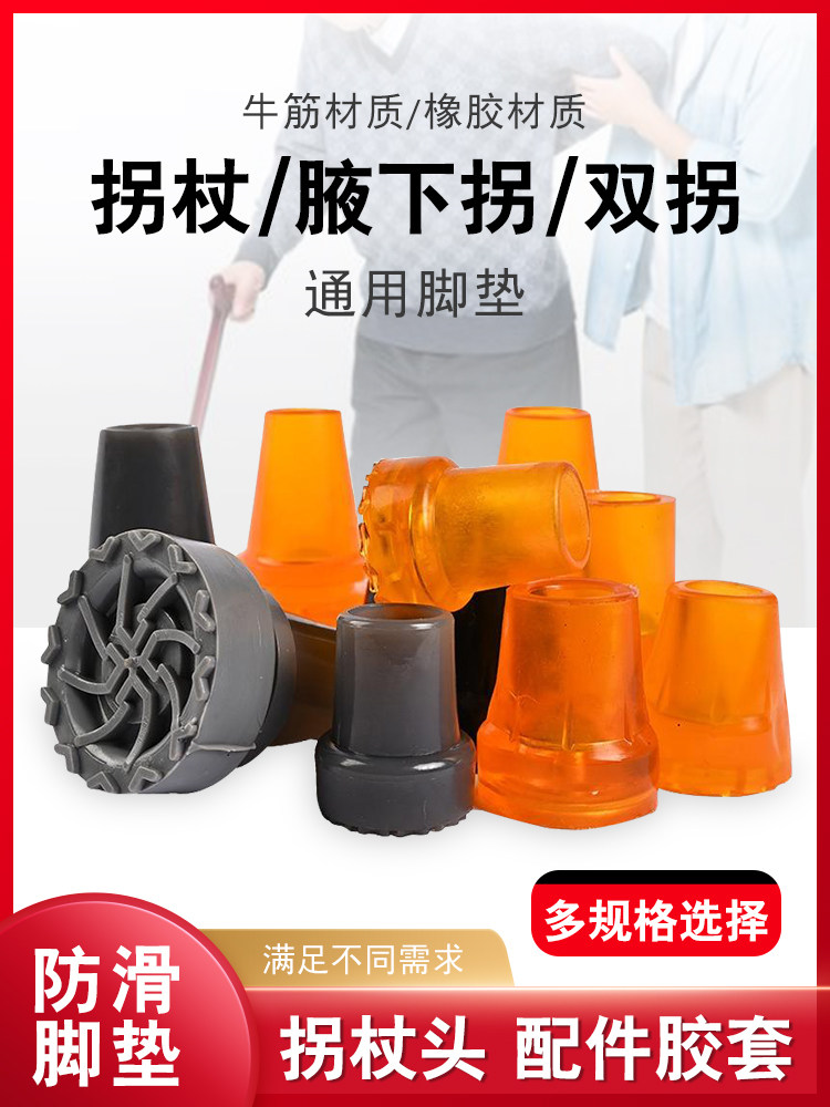 拐胶套四脚套耐磨拐杖防滑脚垫腋下双老人橡胶头配件底部拐棍骨折