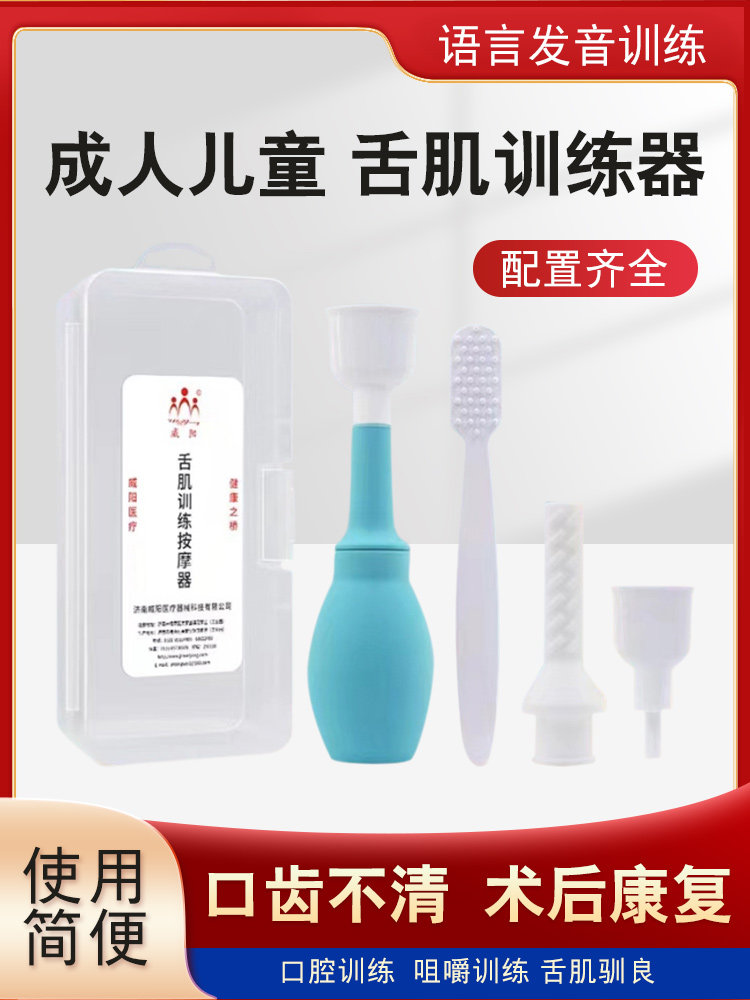 威阳舌肌训练器拉舌器口肌舌头吸舌器成人儿童用语言发音咀嚼棒
