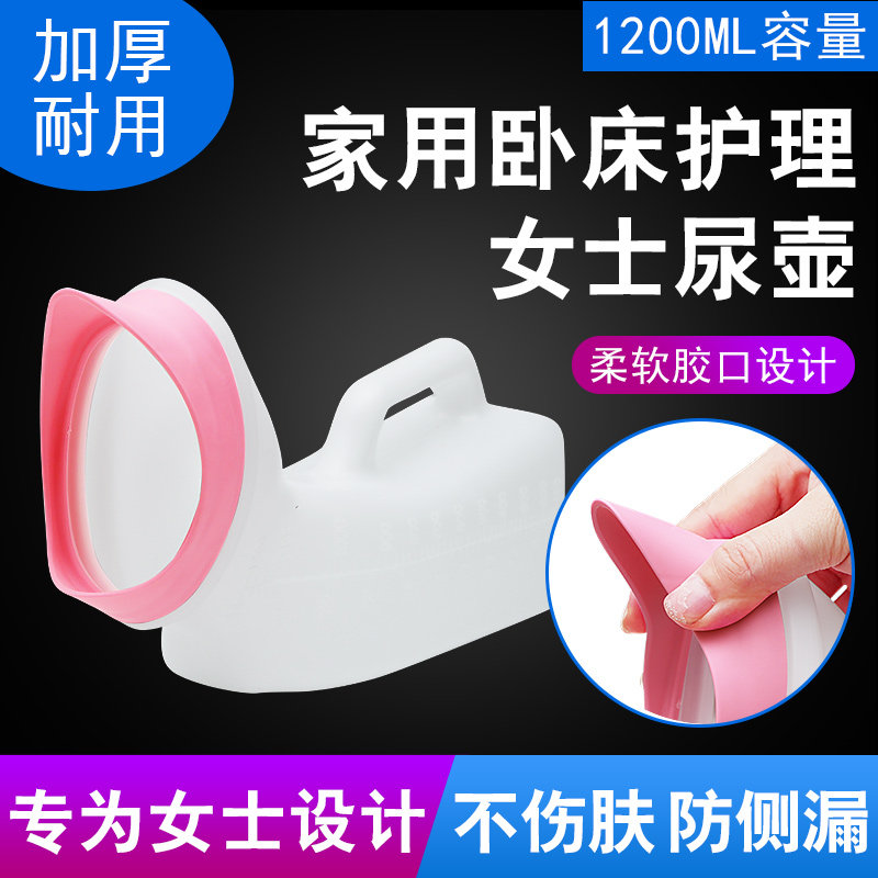 女士尿壶家用老人卧床尿壶卧床护理小便器1200ml软口接尿器夜尿桶
