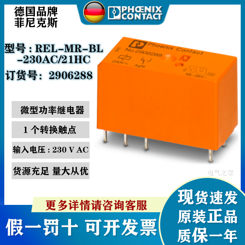 New phoenix relay 2906288, secret weapon of industrial control? 🚀