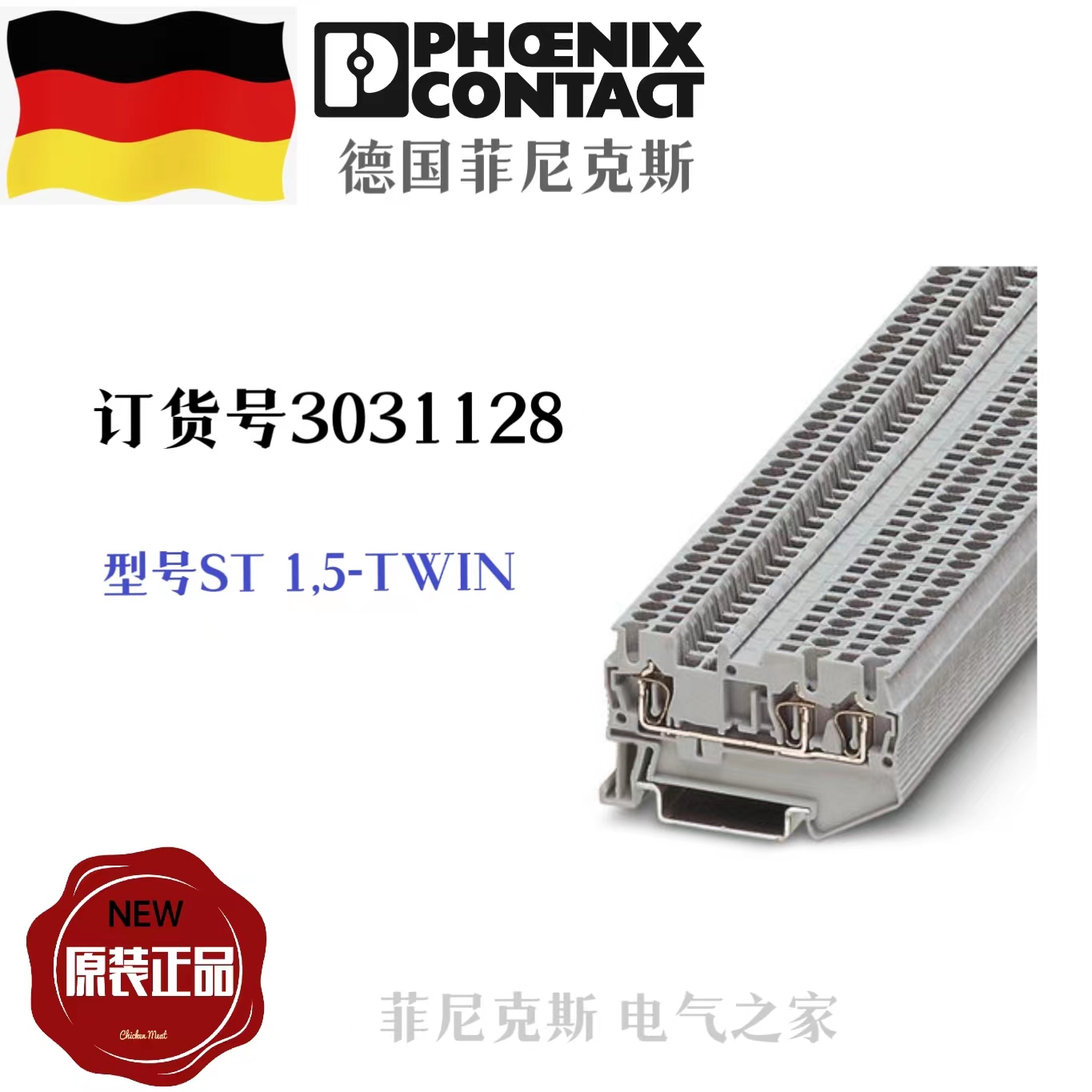 New original German Phoenix ST series terminal ST1 5-TWIN order number 3031128