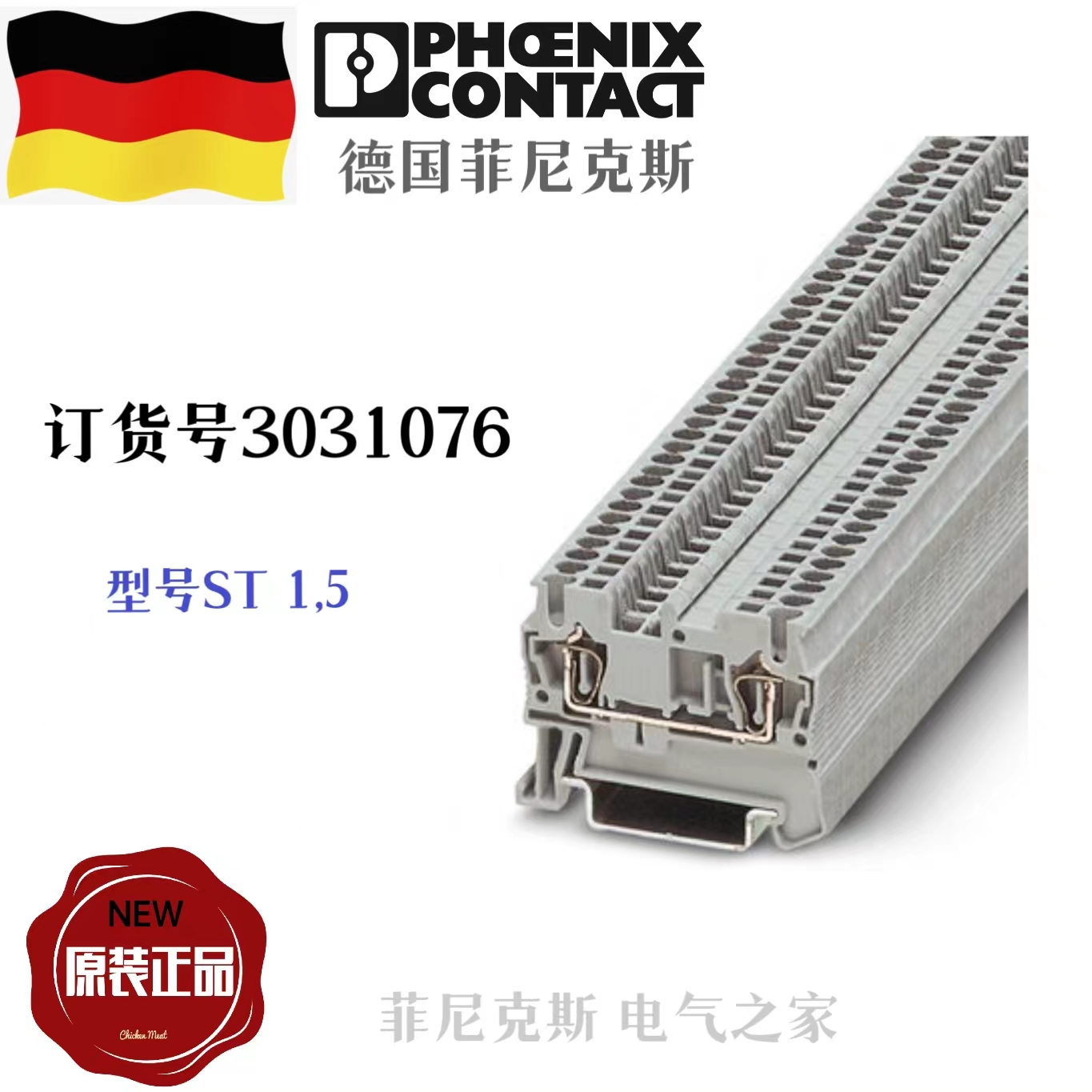 New original German Phoenix ST series terminal ST1 5 order number 3031076