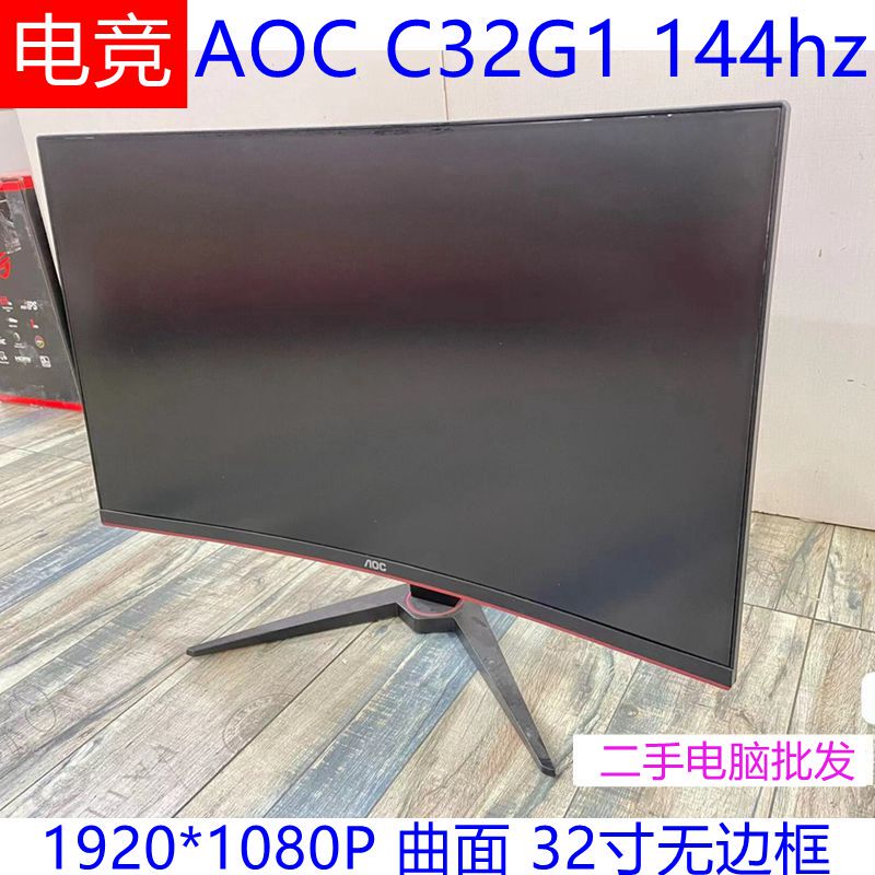 Multiple Models of E-Sports Aoc C32G1 32-Inch 2K 144Hz Monitors with High Refresh Rate for Gaming, Large Screen, and Curved Design