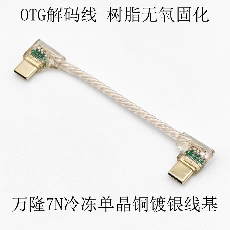 Otg Decoding Data Cable Type-C to Type-C Litz Single Crystal Copper Silver-Plated Small Tail Adapter Cable Otg Decoding Data Cable Type-C to Type-C Litz Single Crystal Copper Silver-Plated Small Tail Adapter Cable