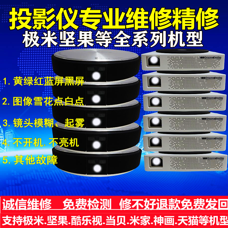 Projector repair Nut G7J7J6SX3C7W7G3C6P2 green yellow blue red screen snowflakes do not boot