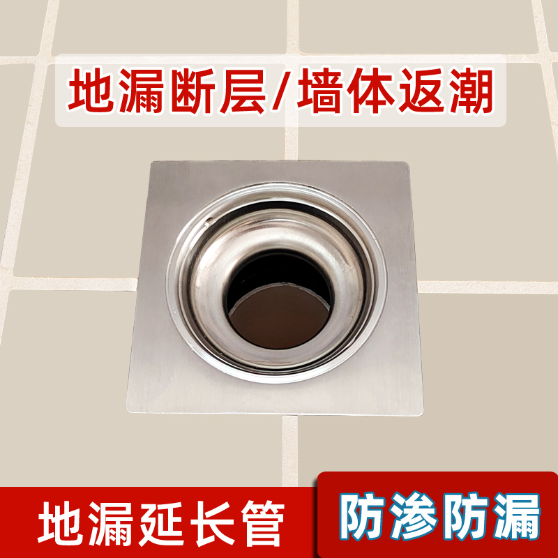 Floor drain fault extension pipe floor drain drain pipe plus high lengthened joint toilet balcony anti-leakage impermeable sleeve 