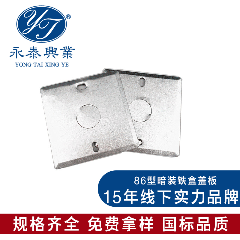 Universal Type 86 open-mounted iron bottom box cover metal octagonal switch junction box cover plate galvanized junction box panel