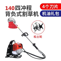 140背负式+松土轮+礼包