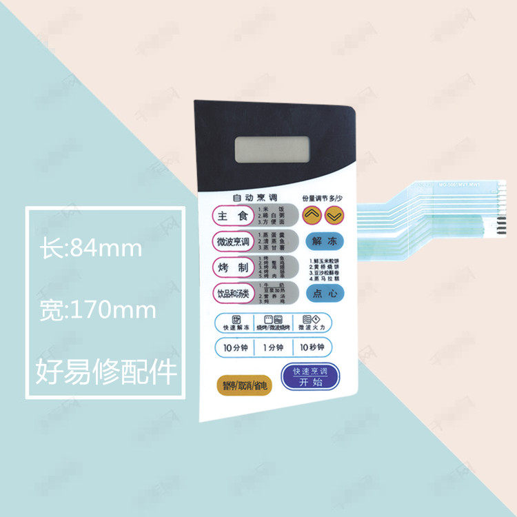LG microwave oven panel switch MG-5061MW1 MG-5061M1 MG-5061MV1 MG-5061MV1 film keyboards