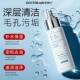 Junbo Shi Huan Yan Beauty Lotion Deep Cleansing Counter Edition