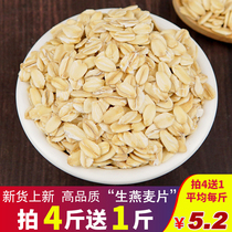 Raw oatmeal 500g farmers self-produced cereal Needs to cook ready-to-eat grains porridge rice fresh pure cereal