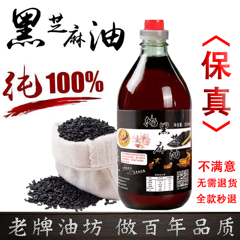Sesame oil Pure black sesame oil farm self-squeezed pure moon seed oil special commercial hot pot sesame oil vial 500ml
