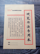 Cloud Feiwen Sea 16K70 Gram 26 Chang Mie words Hard pen Calligraphy Pen Special Practice Paper Calligraphy Paper Practice Alphabet