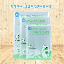 Gold LiShang Environmental Protection Transparent Plastic Thickened Waterproof Student Book Leather Event Book A4 A4 16K 32K 32K Book Leather Cover