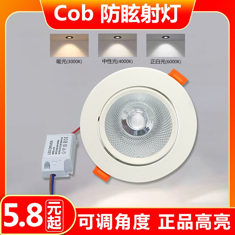 Spotlight Led Ceiling Light Embedded Ultra-Bright Cob Household Hole Light Downlight 3W5W7W9W12W18W Commercial Spotlight Spotlight Led Ceiling Light Embedded Ultra-Bright Cob Household Hole Light Downlight 3W5W7W9W12W18W Commercial Spotlight