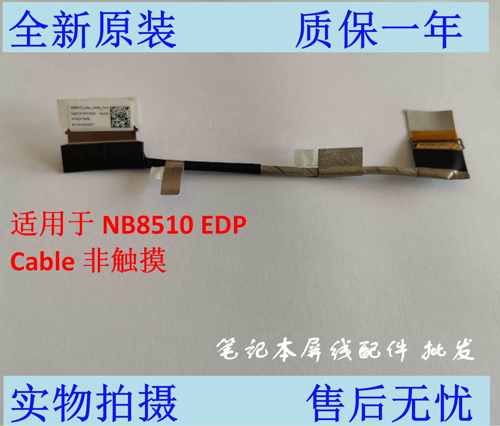 Suitable for NB8510 EDP Cable non-touch screen line HQ21310324000