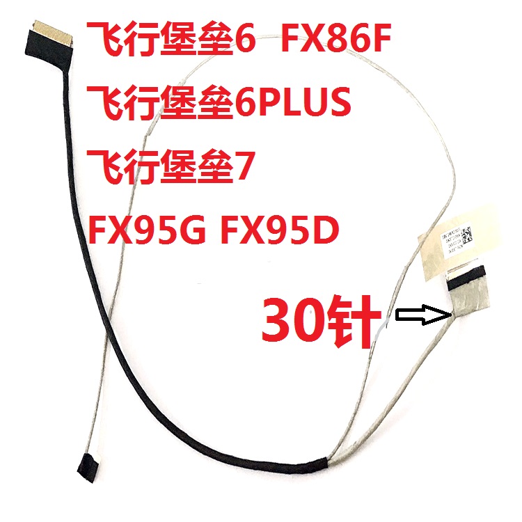 ASUS FX505GE FX505GD FX505GM Flying Fort 6PLUS 7 screen wire