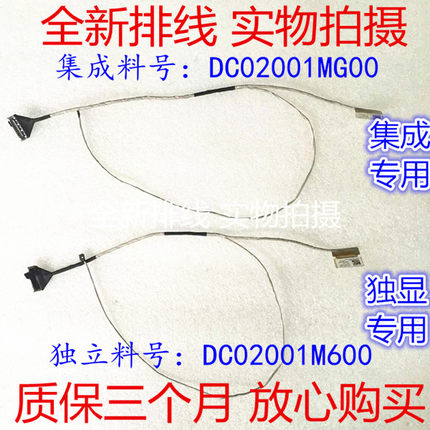 New original LENOVO Lenovo Lenovo Little New V1000 V2000 V3000 V1070 screen wire