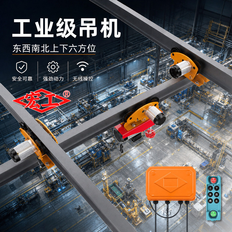 Honggong Six-Directional Household Small 220V Electric Hoist One-Ton Mobile Crane Six-Directional Overhead Crane Lift Honggong Six-Directional Household Small 220V Electric Hoist One-Ton Mobile Crane Six-Directional Overhead Crane Lift