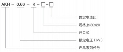 安科瑞AKH-0.66/K K-100*40 1000-2000/5(1)A开口式电流互感器 AKH-0.66/K K-100*40 1000-2000/5(1)A,安科瑞,开口式电流互感器